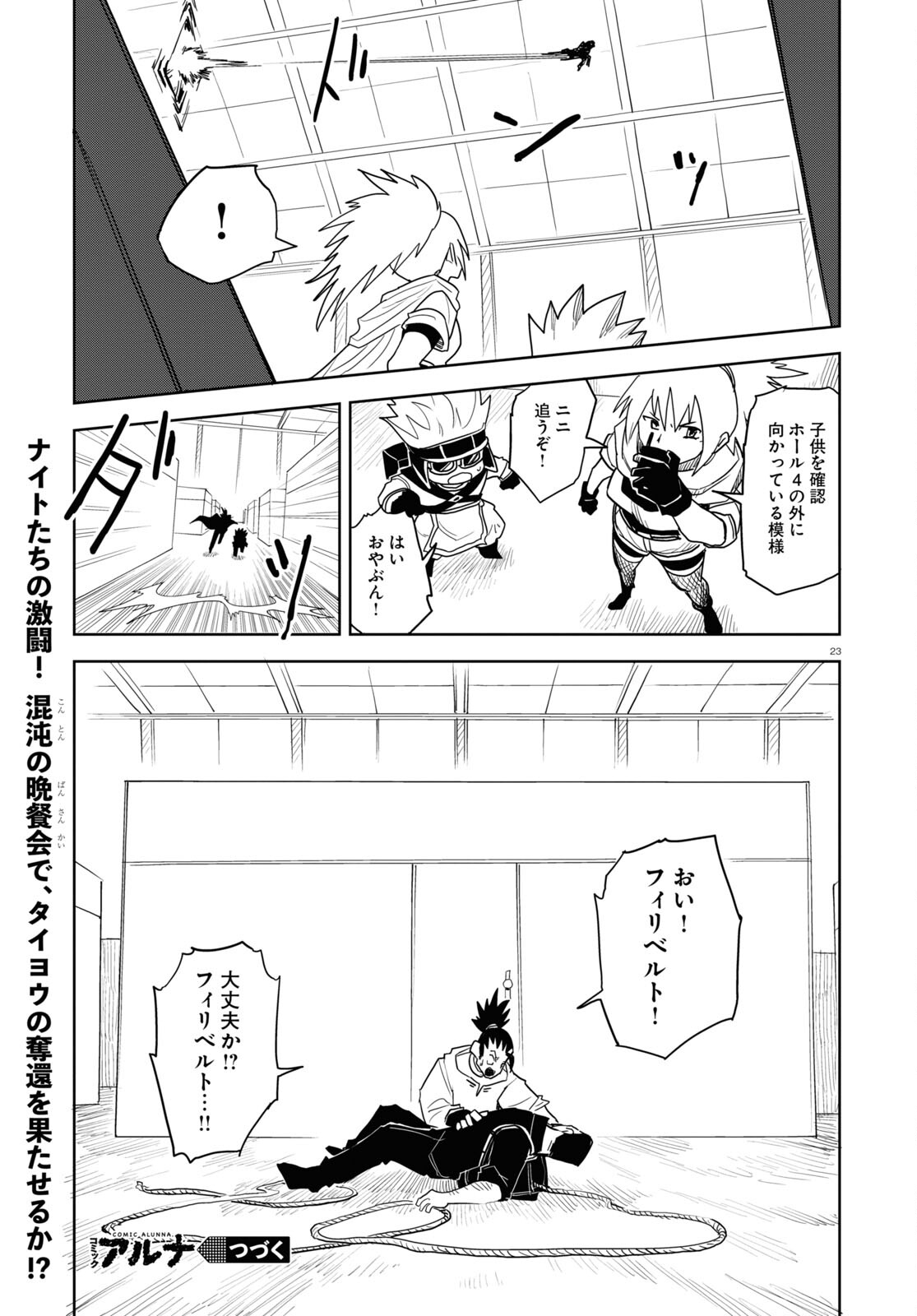 エンプレスエイジ ～闇社会の主役は我々だ！～ 第20話 - Page 23