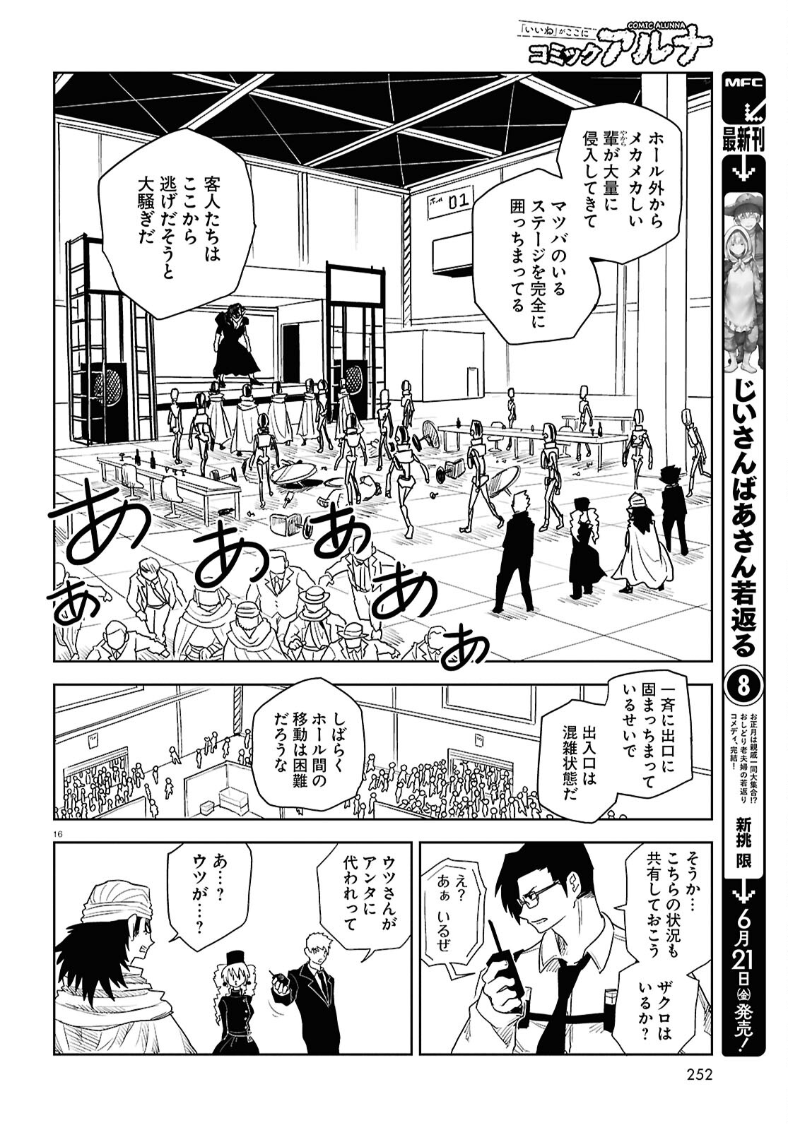 エンプレスエイジ ～闇社会の主役は我々だ！～ 第21話 - Page 16