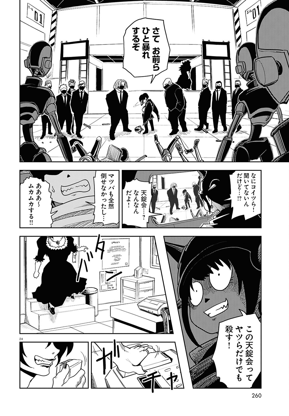 エンプレスエイジ ～闇社会の主役は我々だ！～ 第21話 - Page 24