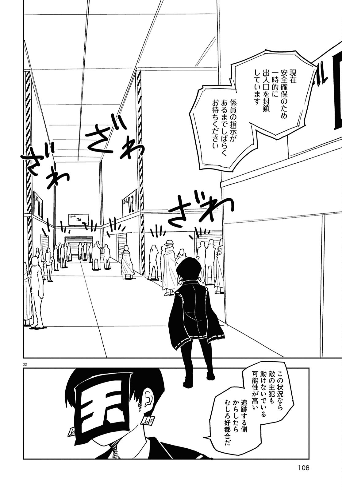 エンプレスエイジ ～闇社会の主役は我々だ！～ 第23話 - Page 2