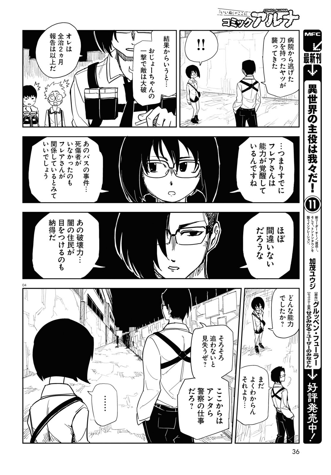 エンプレスエイジ ～闇社会の主役は我々だ！～ 第3話 - Page 4