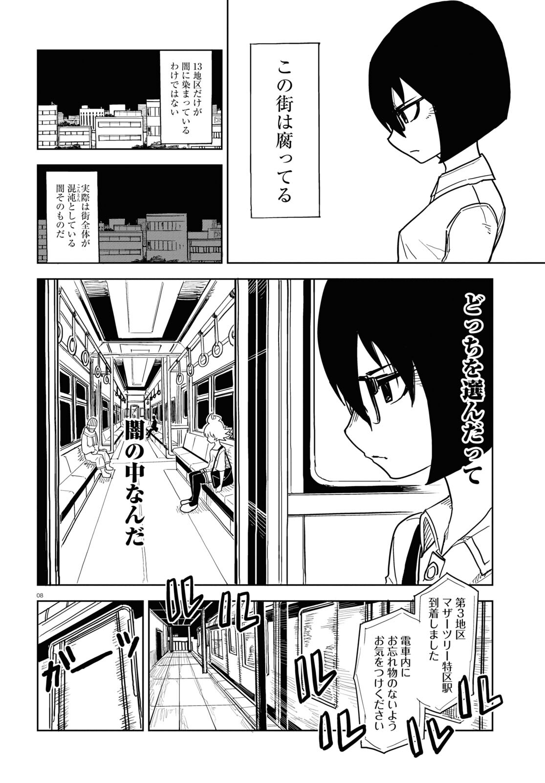 エンプレスエイジ ～闇社会の主役は我々だ！～ 第3話 - Page 8