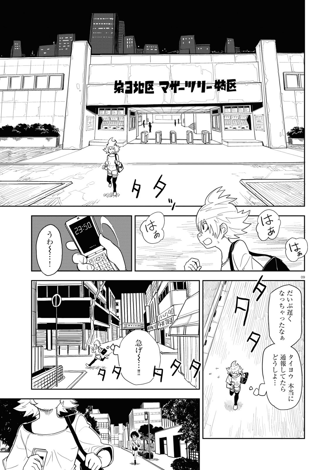 エンプレスエイジ ～闇社会の主役は我々だ！～ 第3話 - Page 9