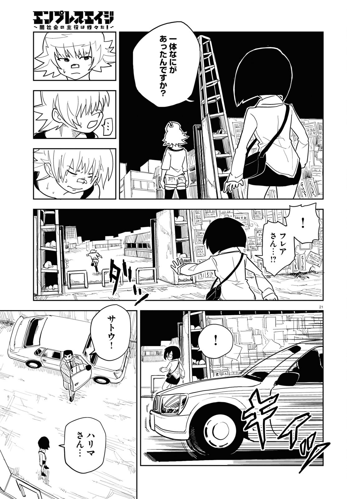 エンプレスエイジ ～闇社会の主役は我々だ！～ 第3話 - Page 21