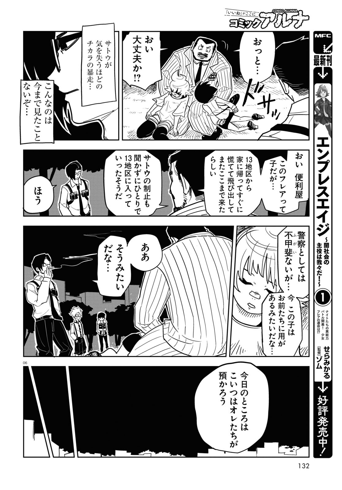 エンプレスエイジ ～闇社会の主役は我々だ！～ 第6話 - Page 6