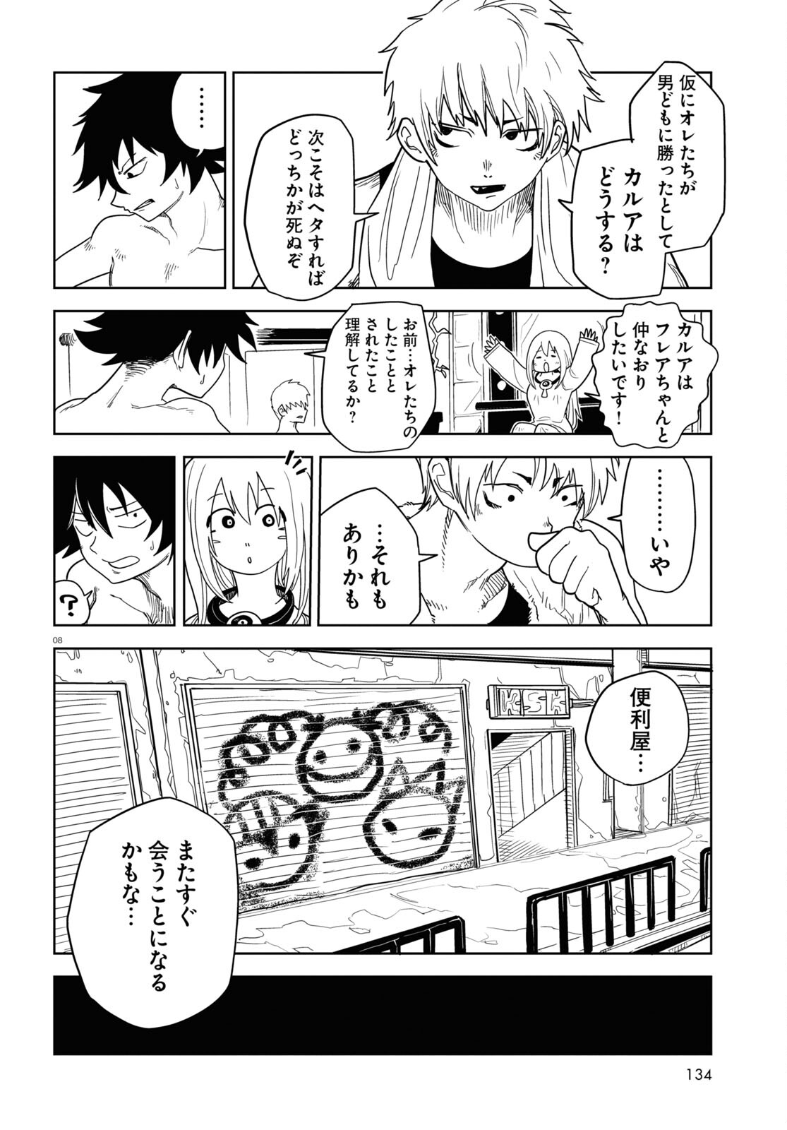 エンプレスエイジ ～闇社会の主役は我々だ！～ 第6話 - Page 8