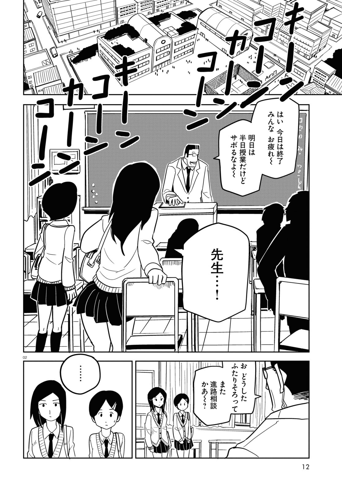 エンプレスエイジ ～闇社会の主役は我々だ！～ 第7話 - Page 2