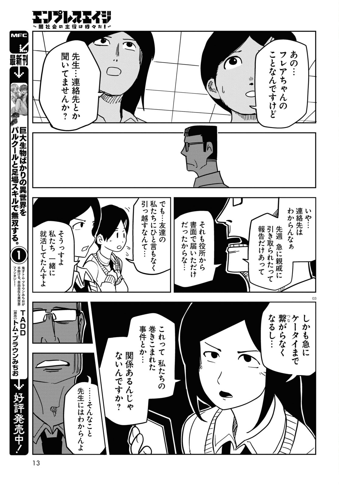 エンプレスエイジ ～闇社会の主役は我々だ！～ 第7話 - Page 3