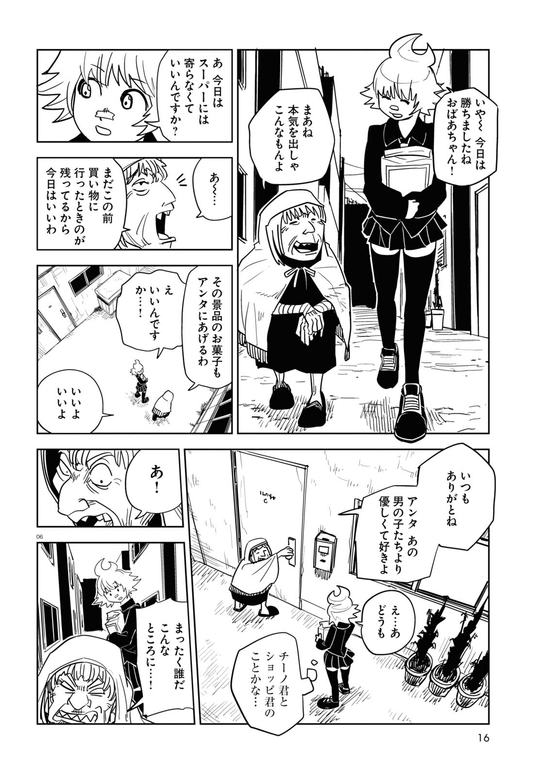 エンプレスエイジ ～闇社会の主役は我々だ！～ 第7話 - Page 6