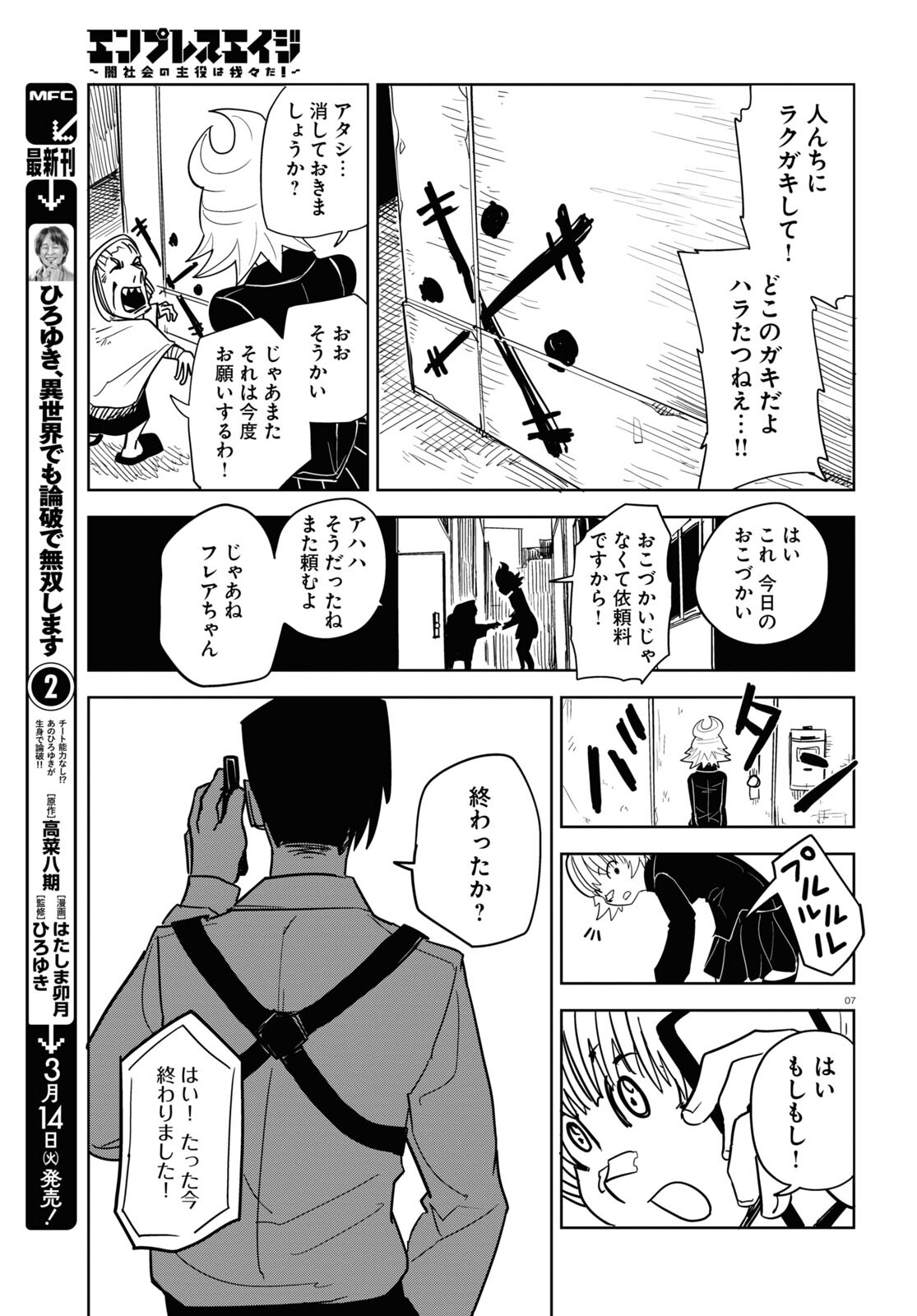 エンプレスエイジ ～闇社会の主役は我々だ！～ 第7話 - Page 7