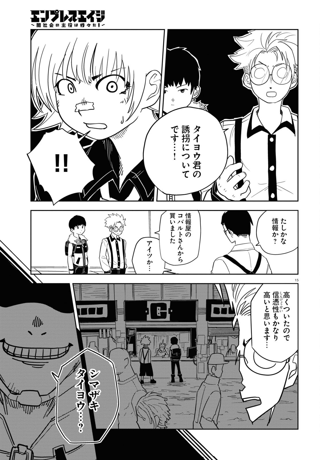 エンプレスエイジ ～闇社会の主役は我々だ！～ 第7話 - Page 15