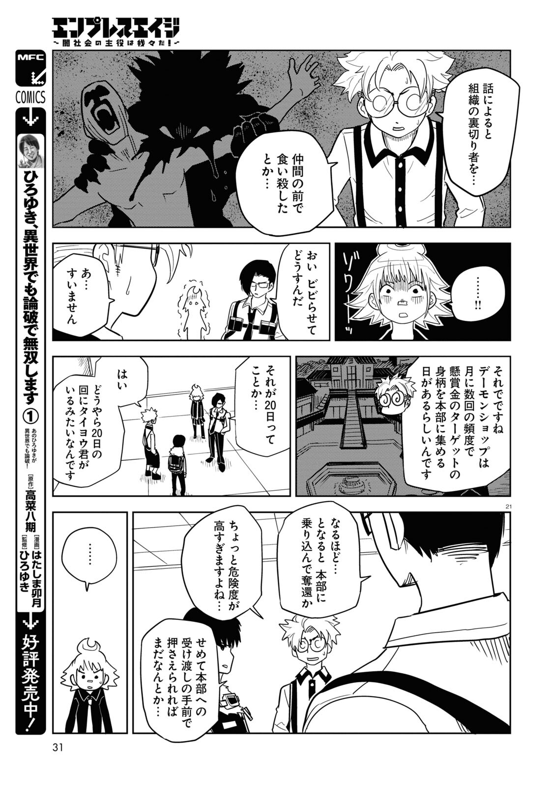 エンプレスエイジ ～闇社会の主役は我々だ！～ 第7話 - Page 21