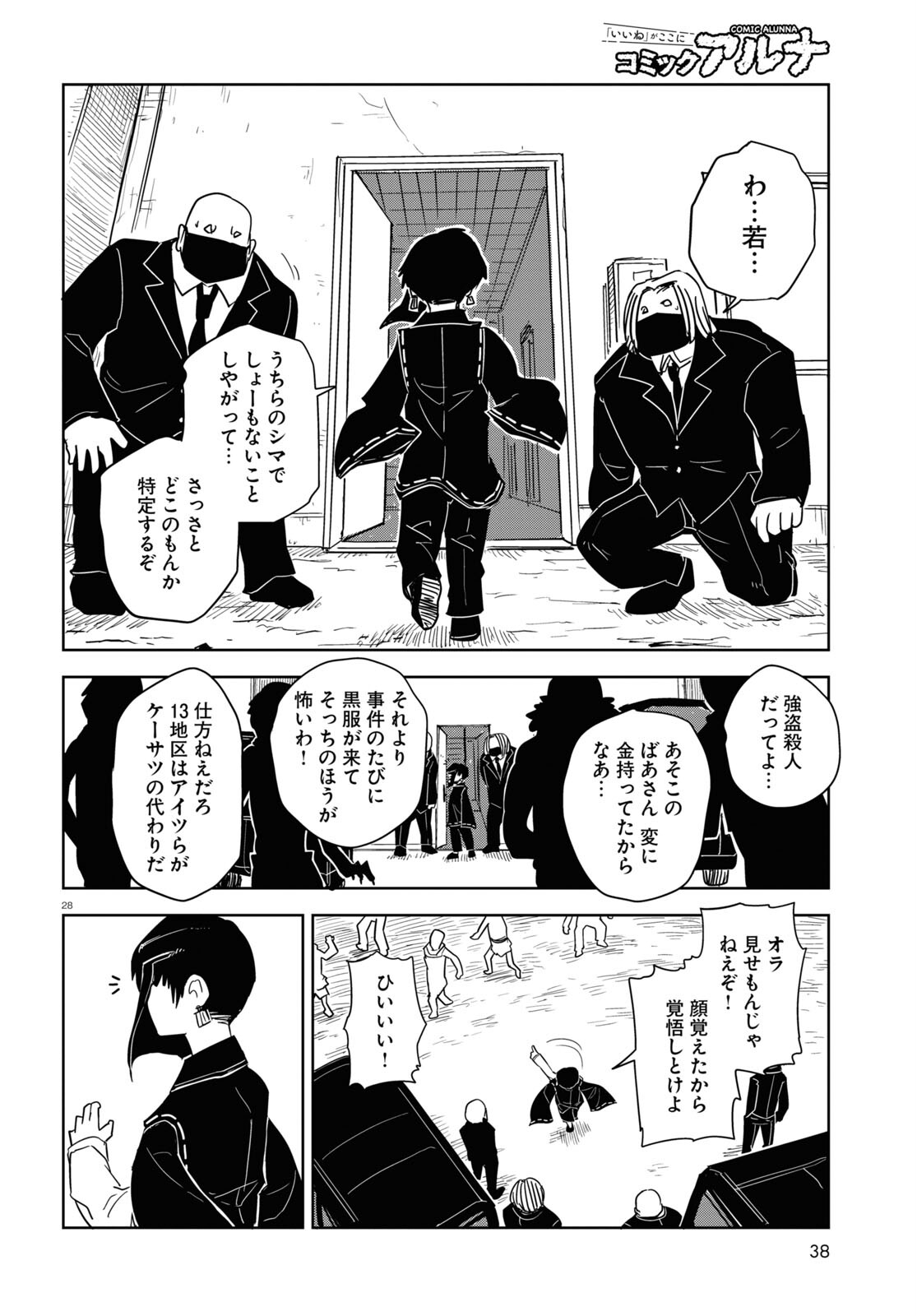 エンプレスエイジ ～闇社会の主役は我々だ！～ 第7話 - Page 28