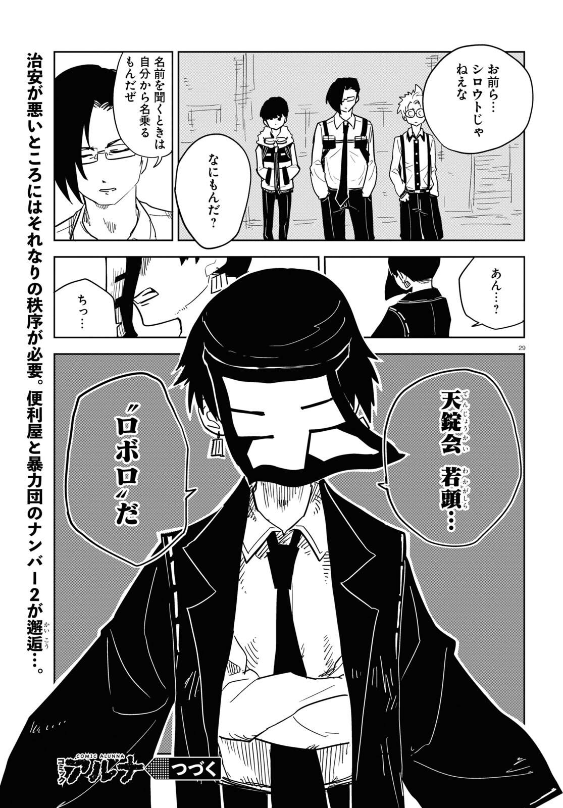 エンプレスエイジ ～闇社会の主役は我々だ！～ 第7話 - Page 29