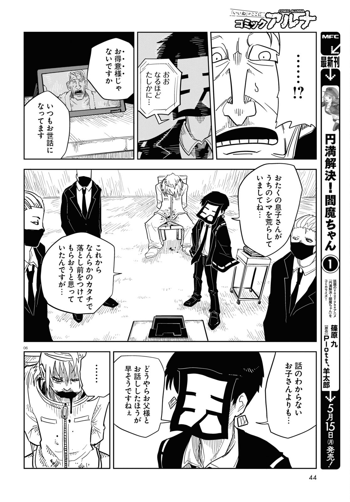 エンプレスエイジ ～闇社会の主役は我々だ！～ 第9話 - Page 6