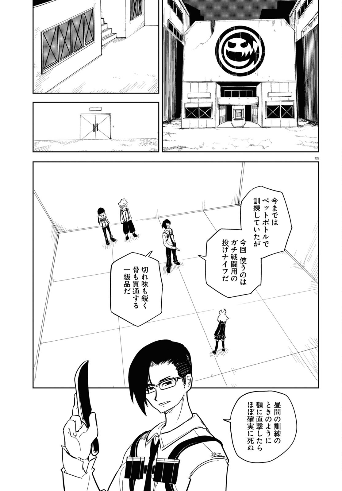 エンプレスエイジ ～闇社会の主役は我々だ！～ 第9話 - Page 9