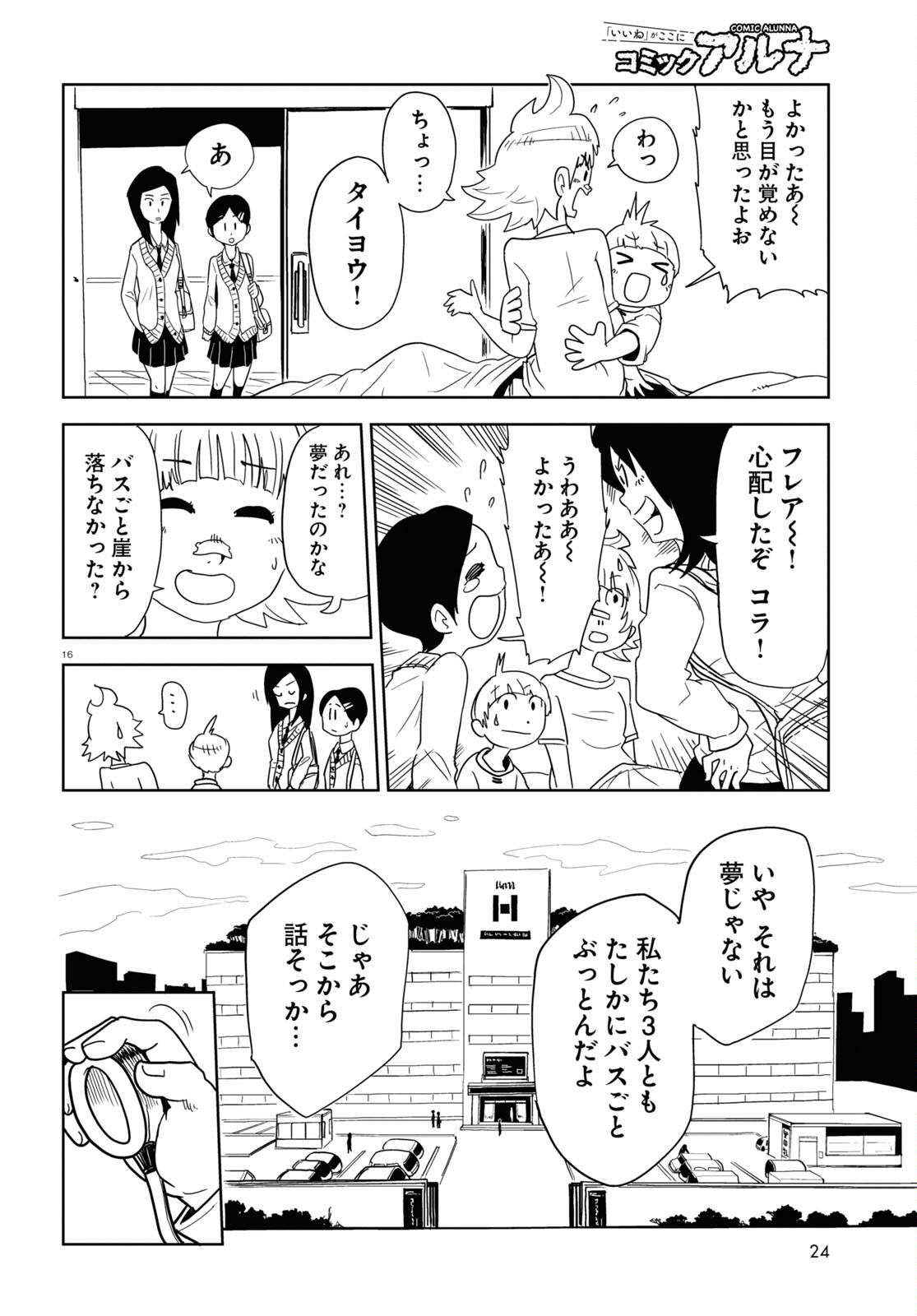 エンプレスエイジ～闇社会の主役は我々だ！～ 第1話 - Page 16