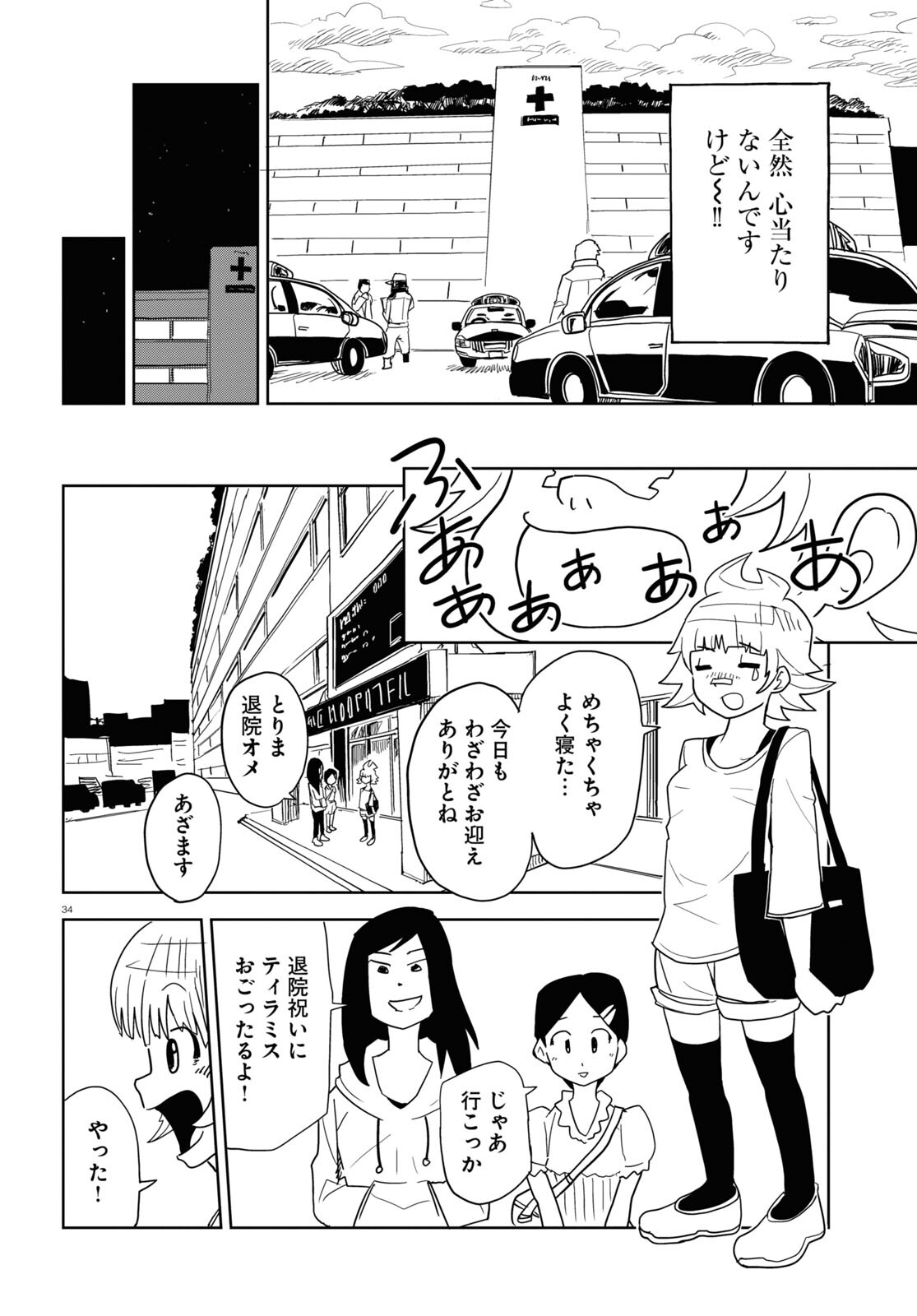 エンプレスエイジ～闇社会の主役は我々だ！～ 第1話 - Page 34