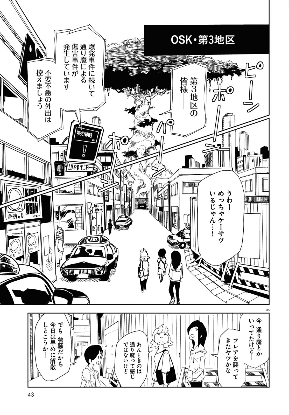 エンプレスエイジ～闇社会の主役は我々だ！～ 第1話 - Page 35