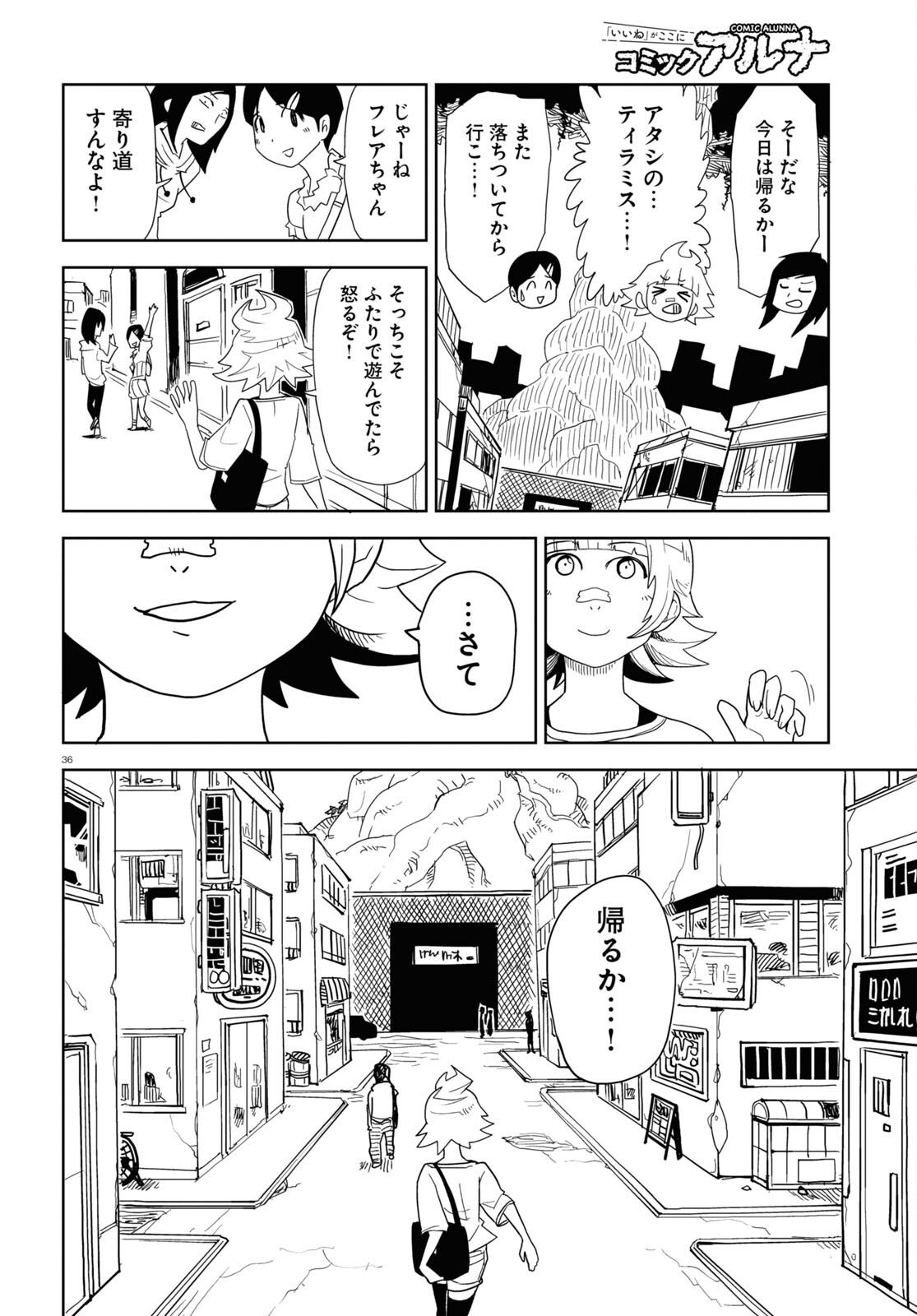 エンプレスエイジ～闇社会の主役は我々だ！～ 第1話 - Page 36