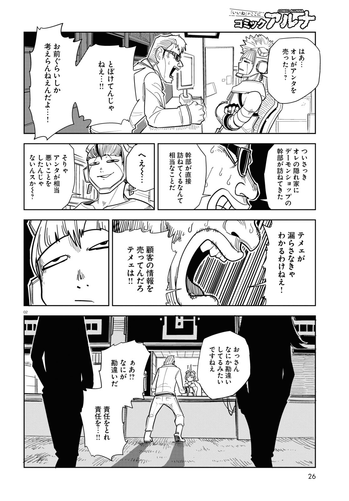 エンプレスエイジ～闇社会の主役は我々だ！～ 第10話 - Page 2