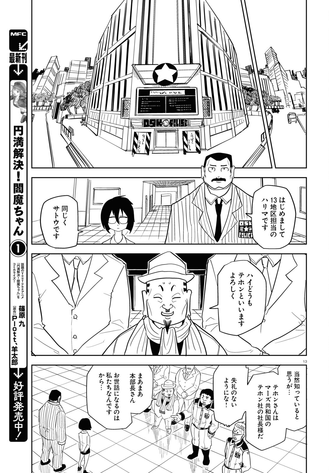 エンプレスエイジ～闇社会の主役は我々だ！～ 第11話 - Page 13