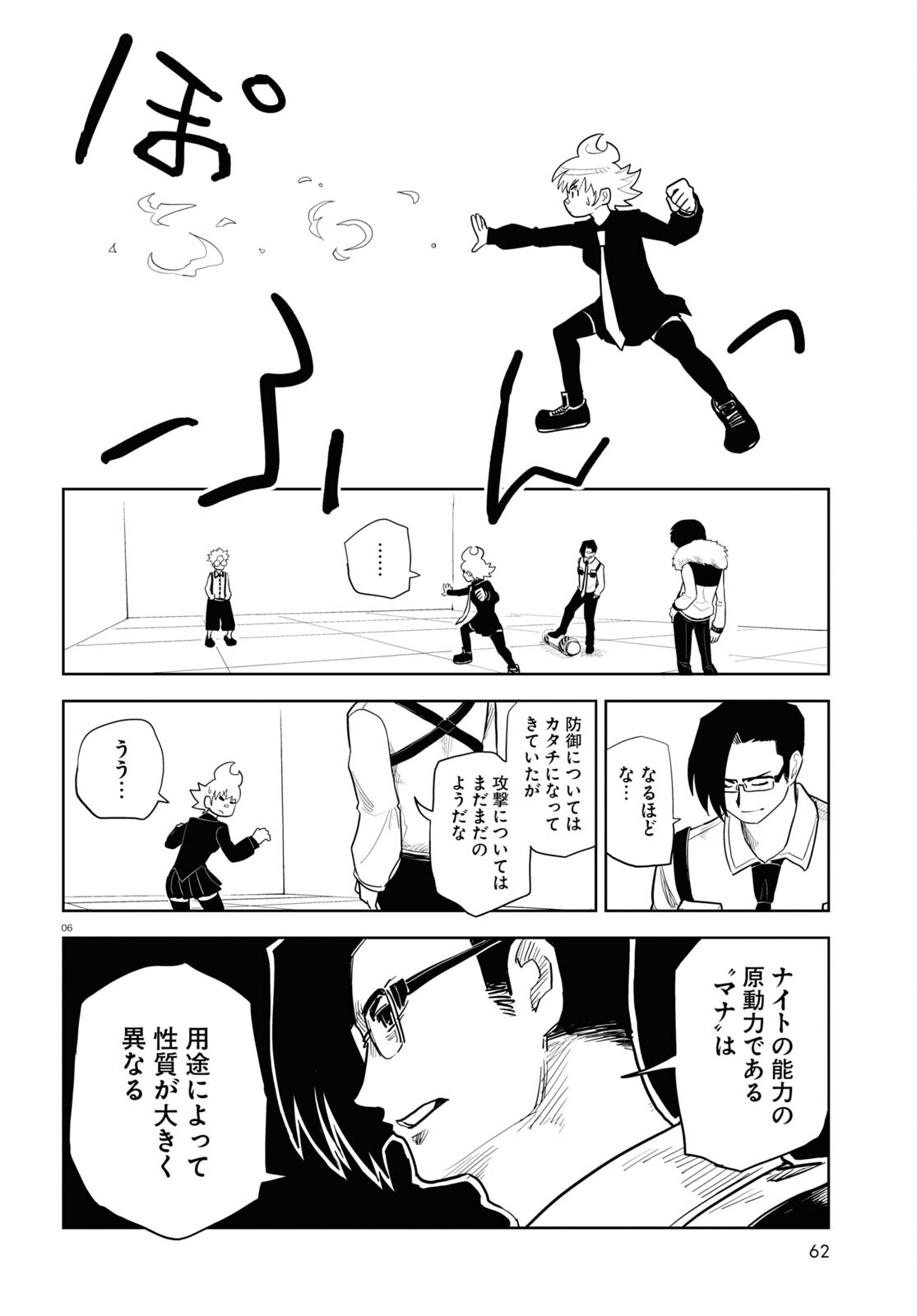 エンプレスエイジ～闇社会の主役は我々だ！～ 第17話 - Page 6