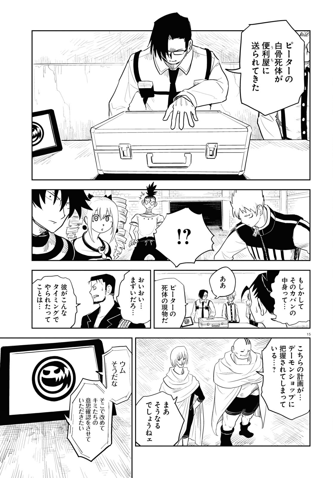 エンプレスエイジ～闇社会の主役は我々だ！～ 第17話 - Page 15