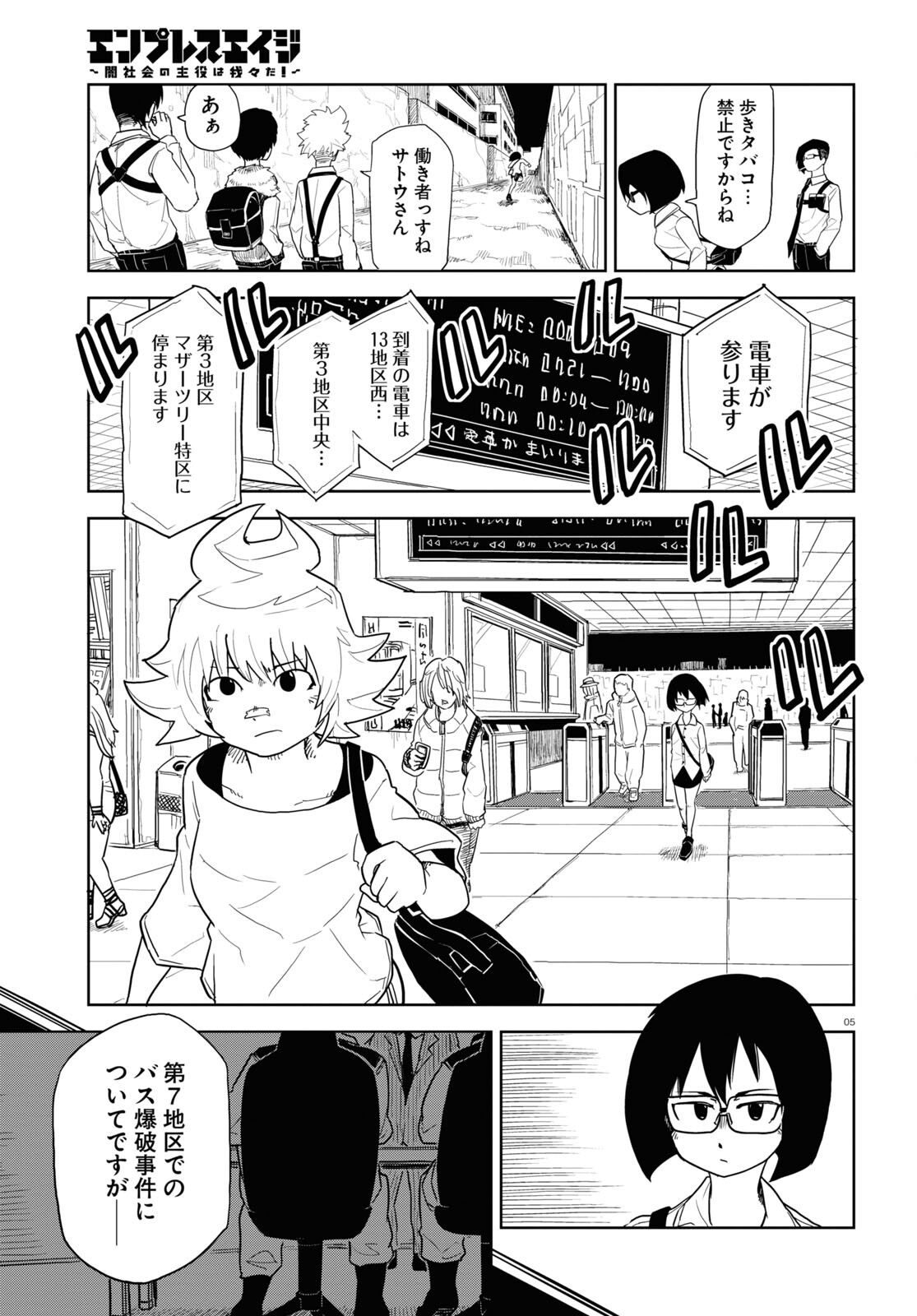 エンプレスエイジ～闇社会の主役は我々だ！～ 第3話 - Page 5