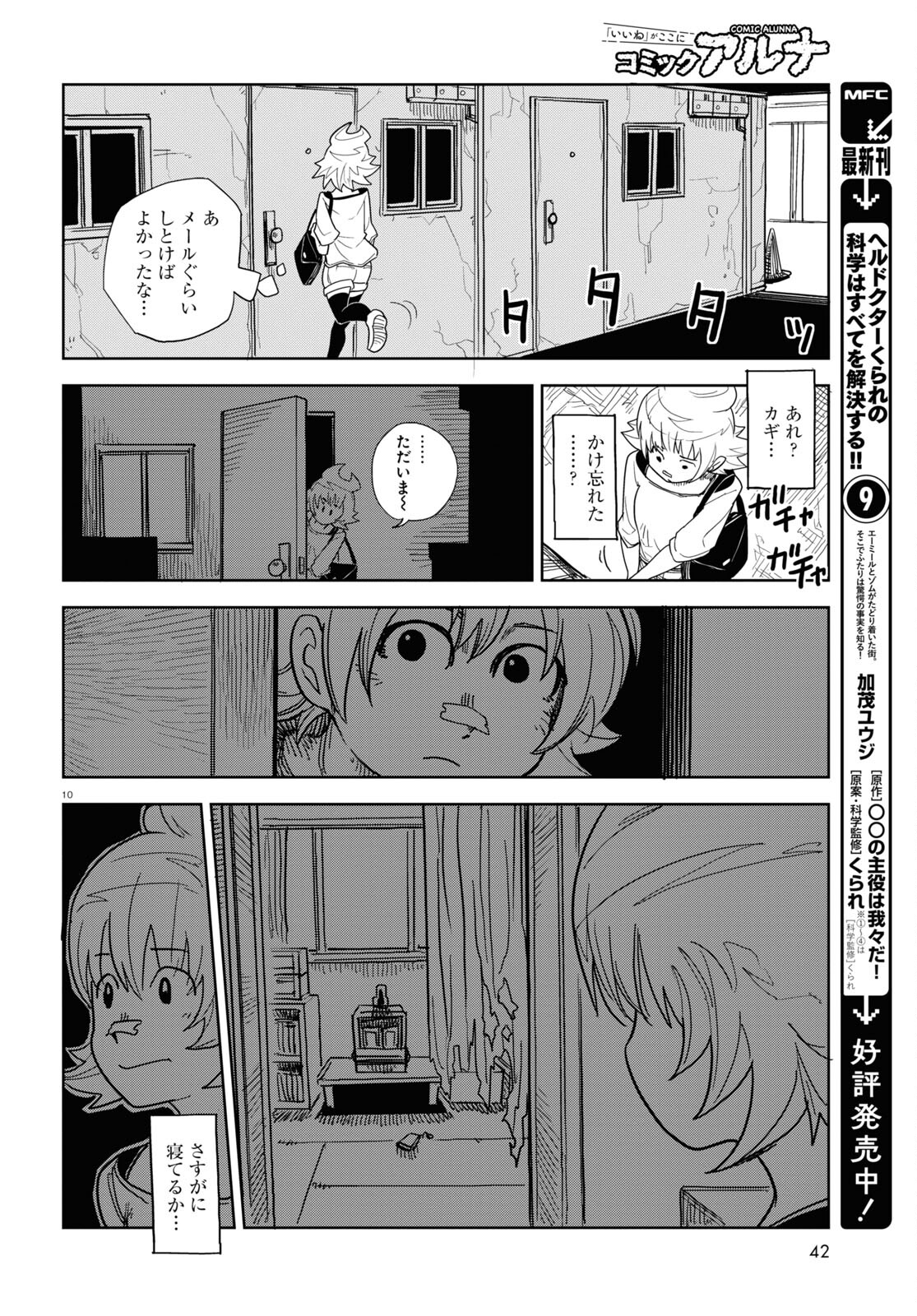 エンプレスエイジ～闇社会の主役は我々だ！～ 第3話 - Page 10