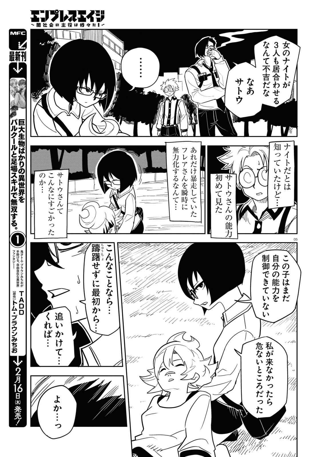 エンプレスエイジ～闇社会の主役は我々だ！～ 第6話 - Page 5