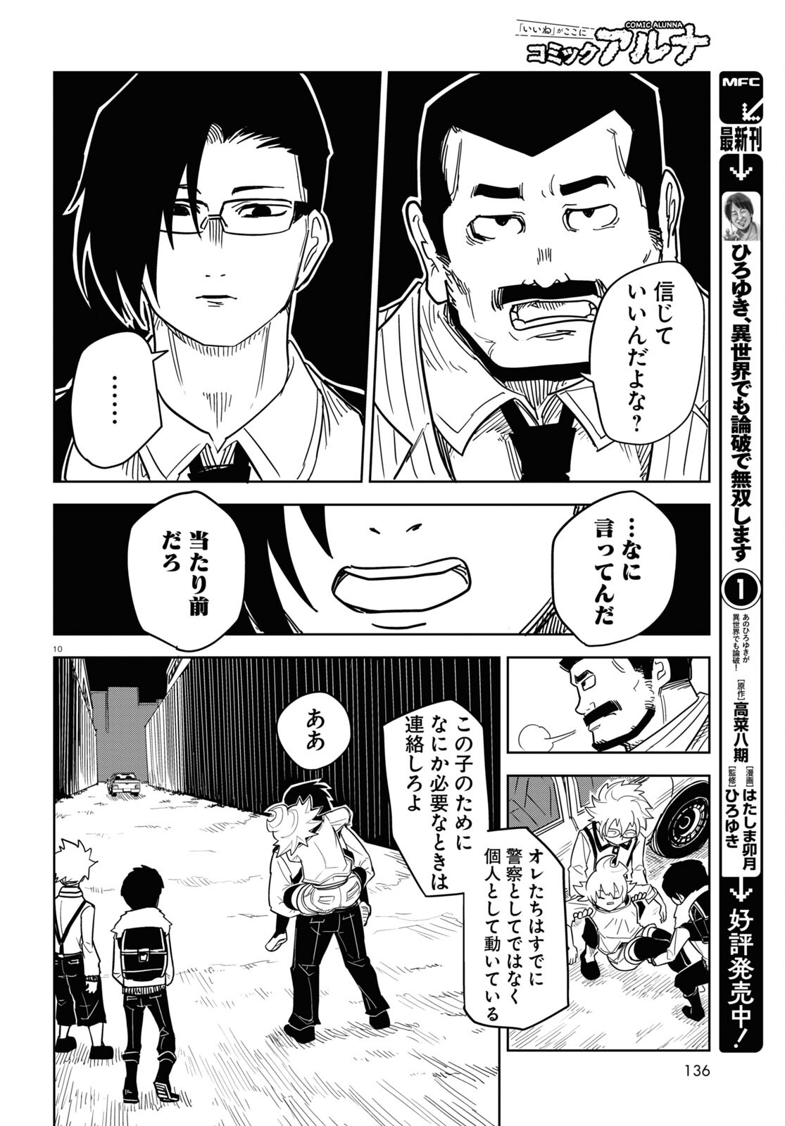 エンプレスエイジ～闇社会の主役は我々だ！～ 第6話 - Page 10