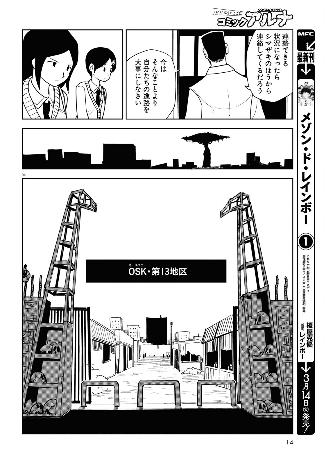 エンプレスエイジ～闇社会の主役は我々だ！～ 第7話 - Page 4