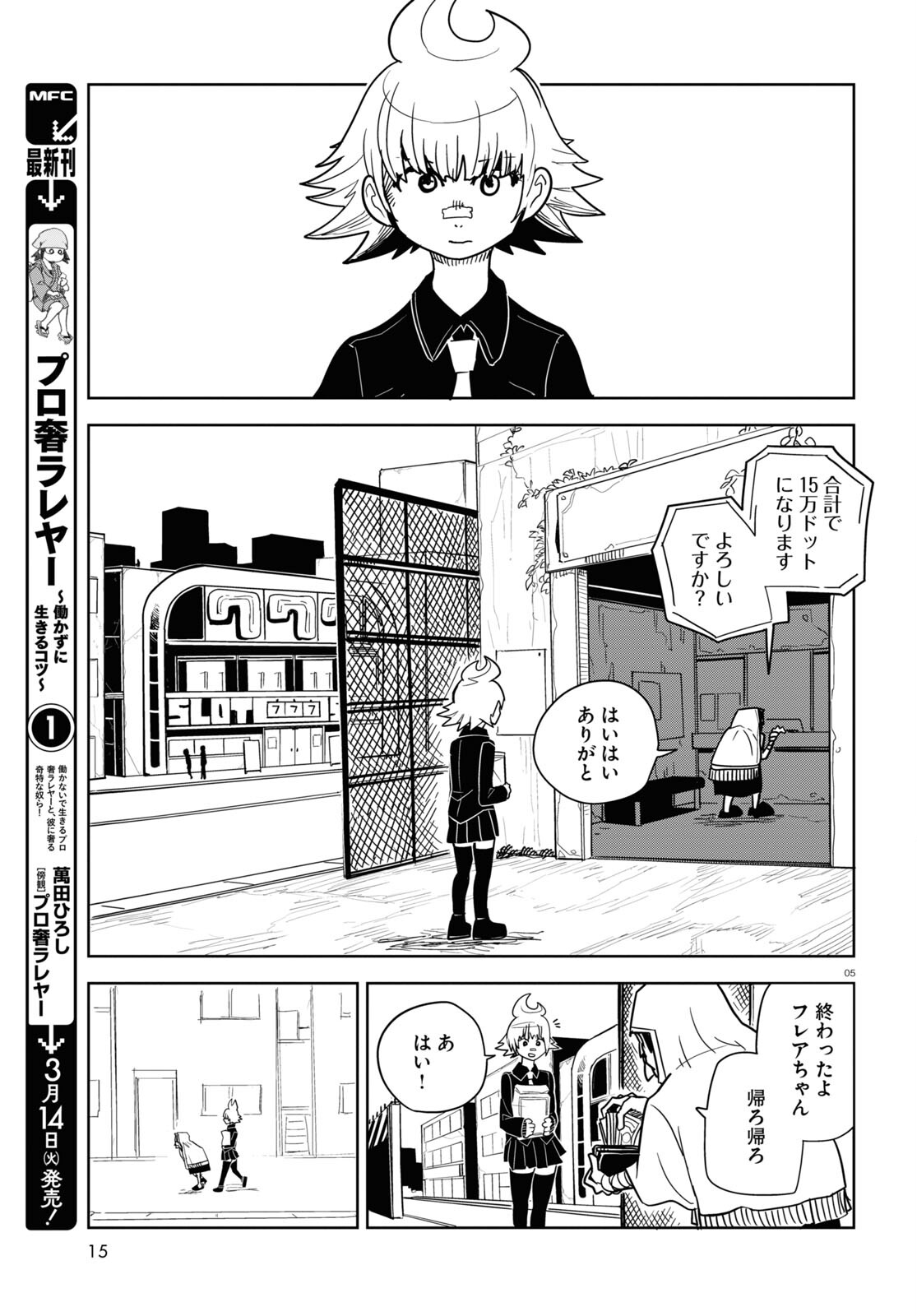 エンプレスエイジ～闇社会の主役は我々だ！～ 第7話 - Page 5