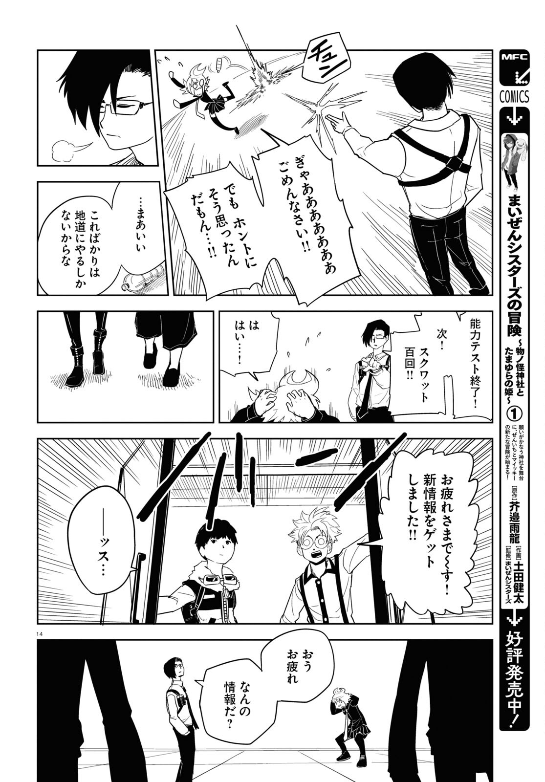 エンプレスエイジ～闇社会の主役は我々だ！～ 第7話 - Page 14