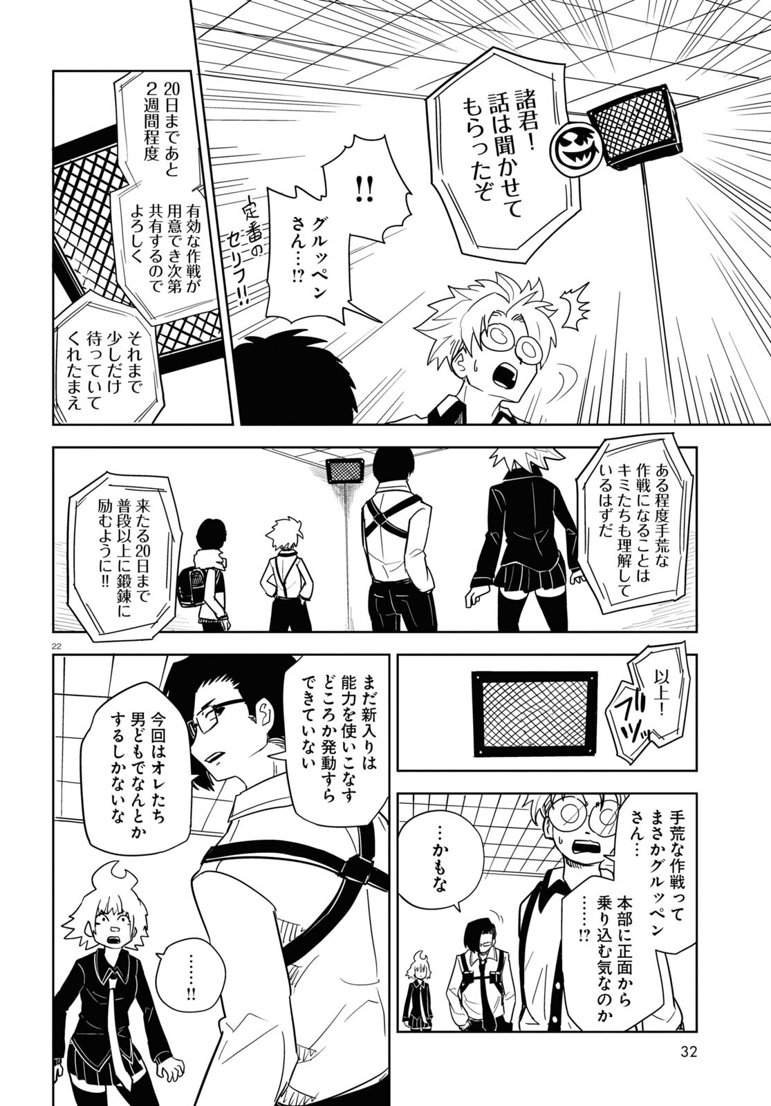 エンプレスエイジ～闇社会の主役は我々だ！～ 第7話 - Page 22