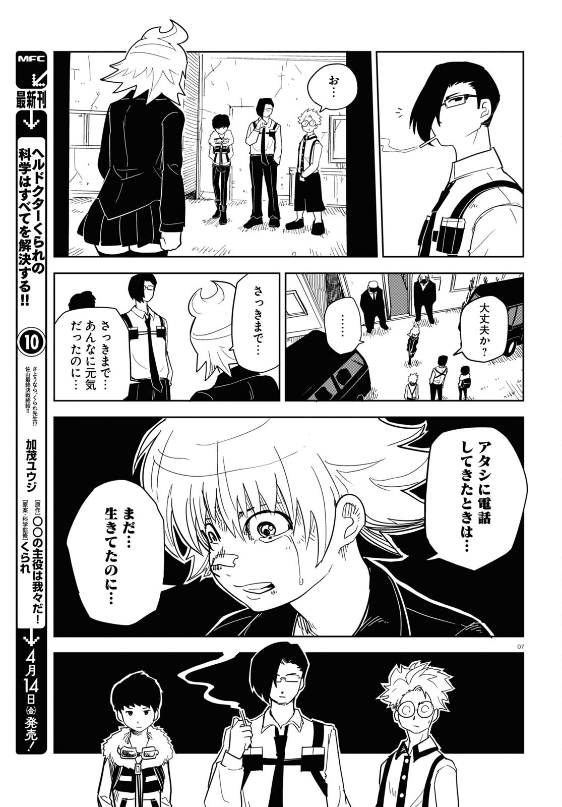 エンプレスエイジ～闇社会の主役は我々だ！～ 第8話 - Page 7