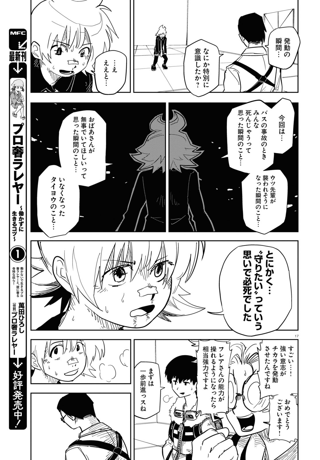 エンプレスエイジ～闇社会の主役は我々だ！～ 第9話 - Page 17