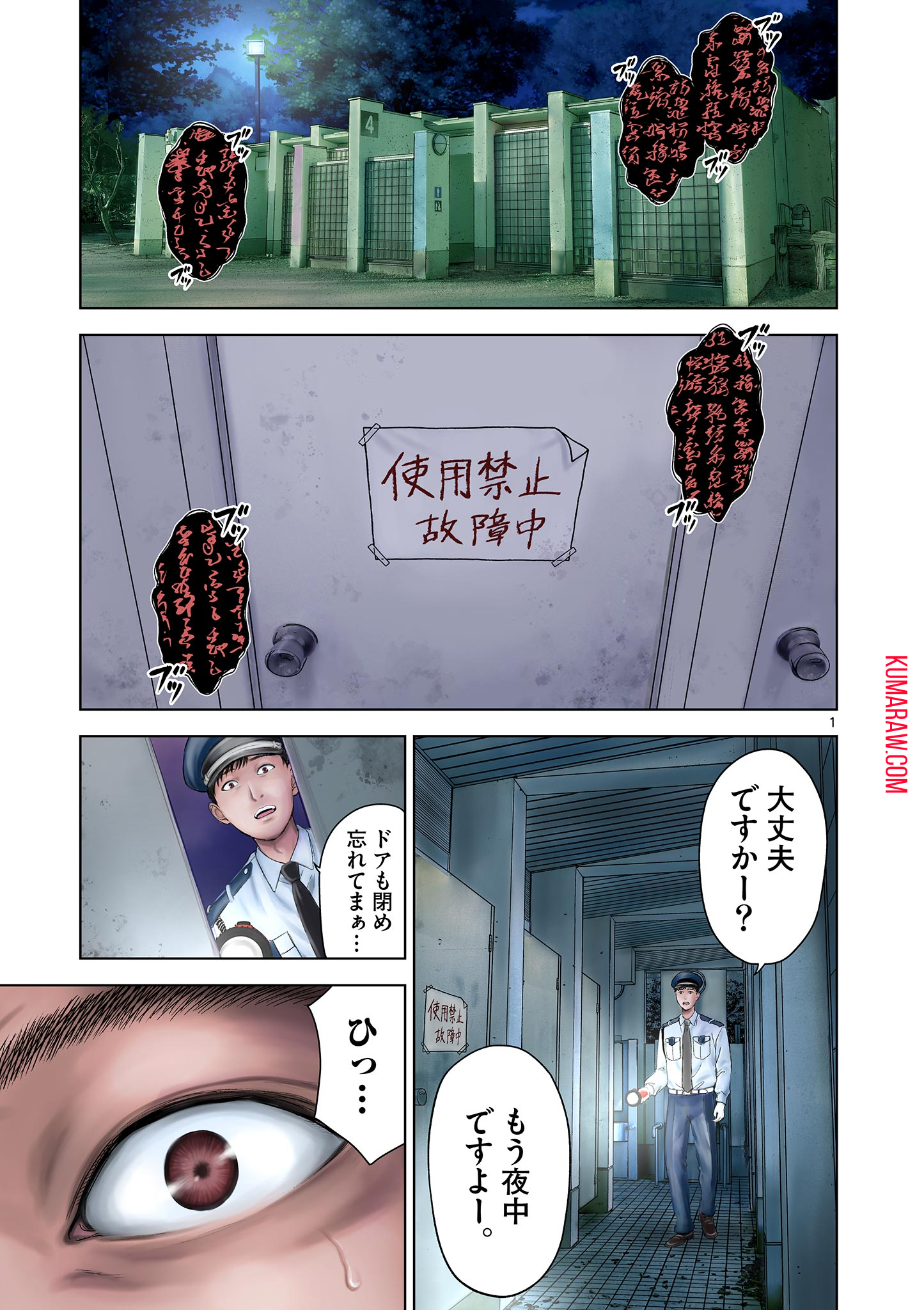 厭談夜話 第1.1話 - Page 1