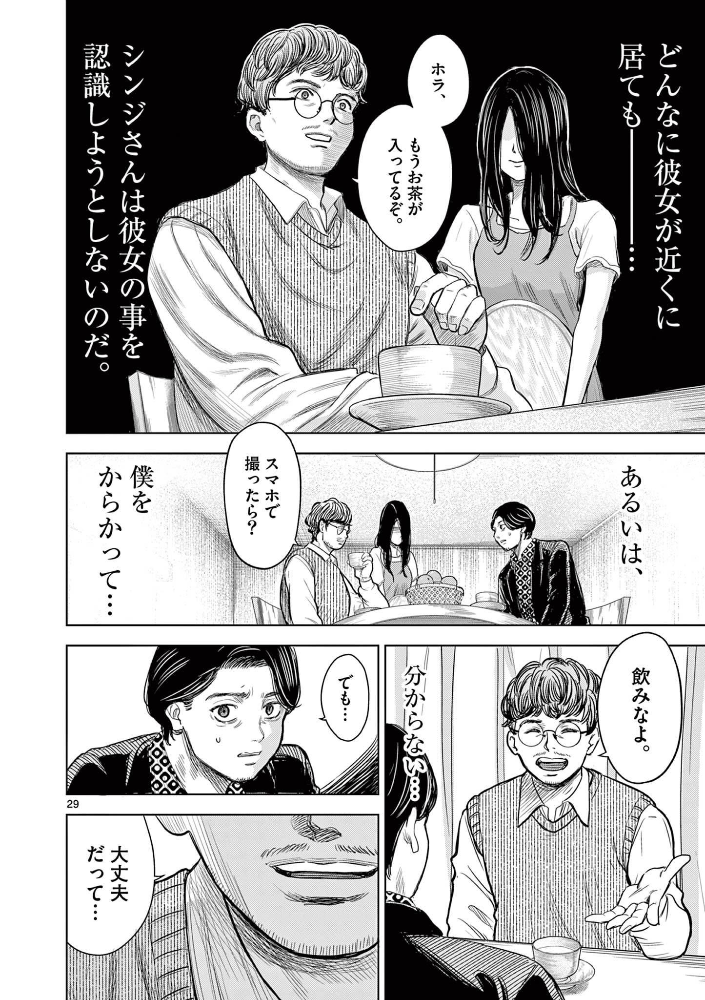 厭談夜話 第1.2話 - Page 9