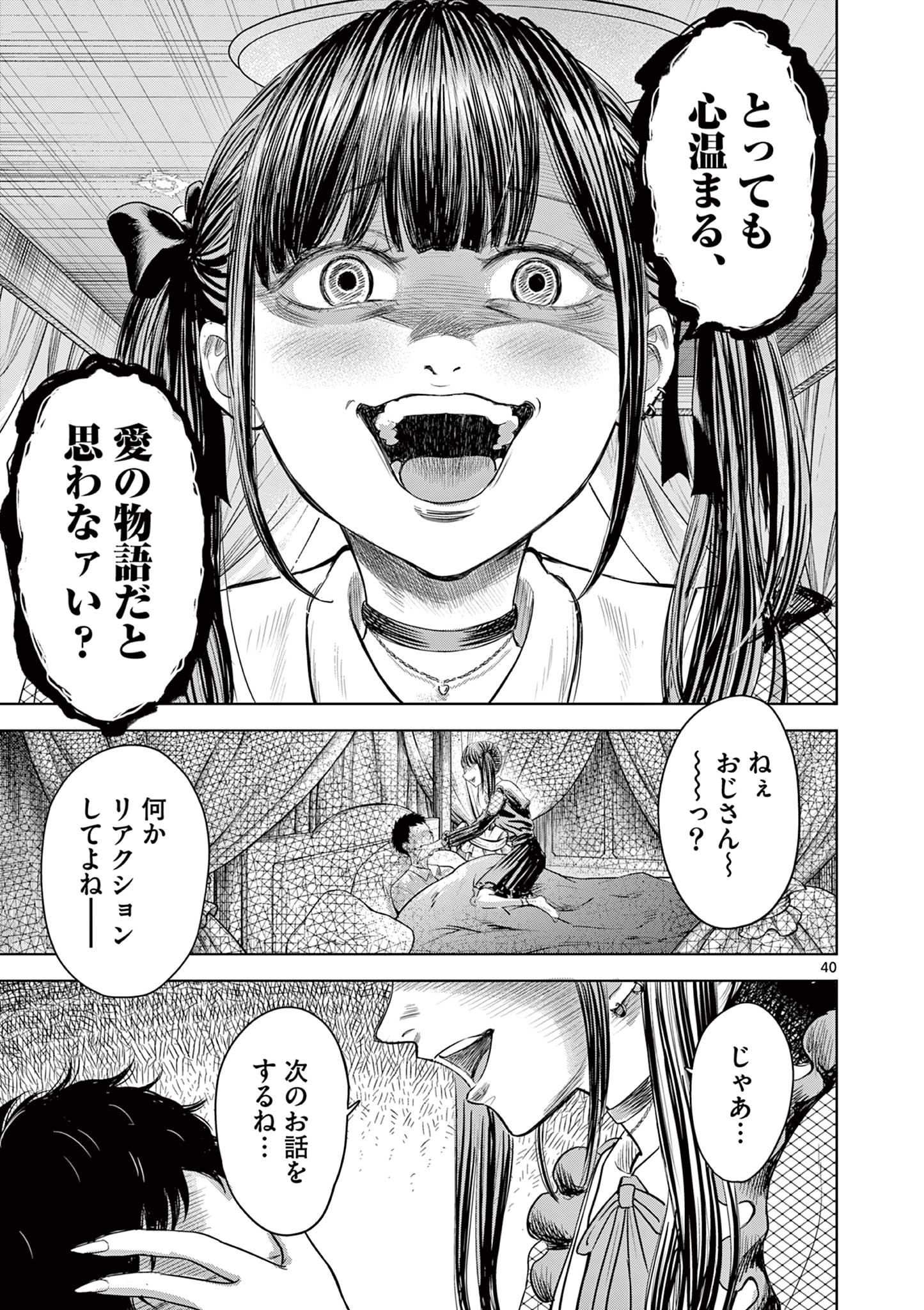 厭談夜話 第1.2話 - Page 20