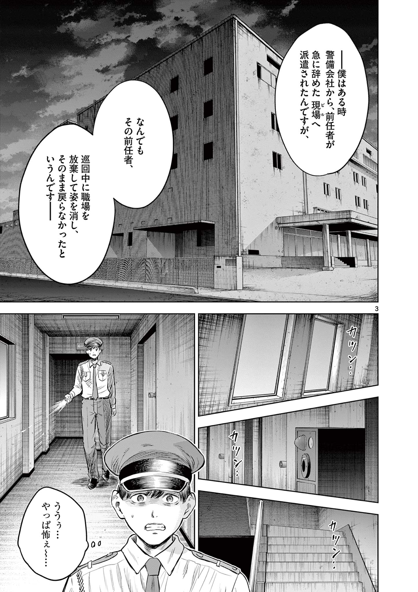 厭談夜話 第10話 - Page 3