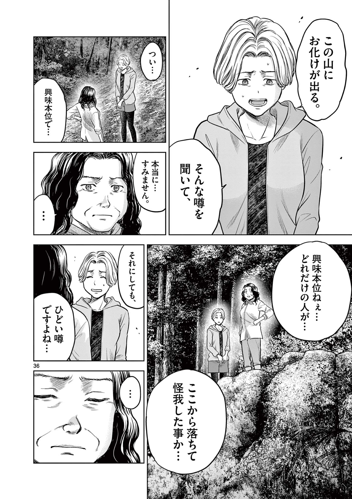 厭談夜話 第13.5話 - Page 6