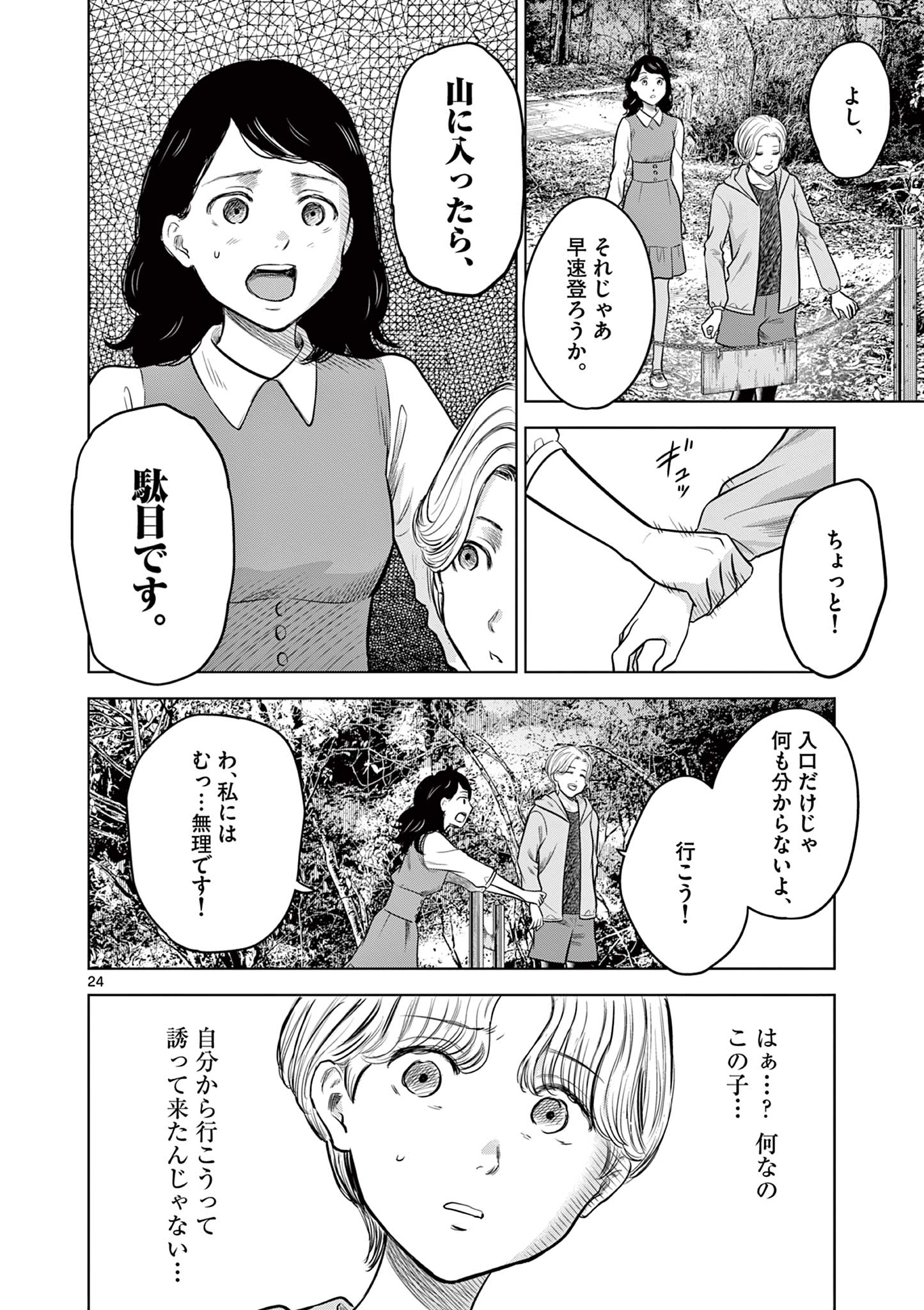 厭談夜話 第13話 - Page 24