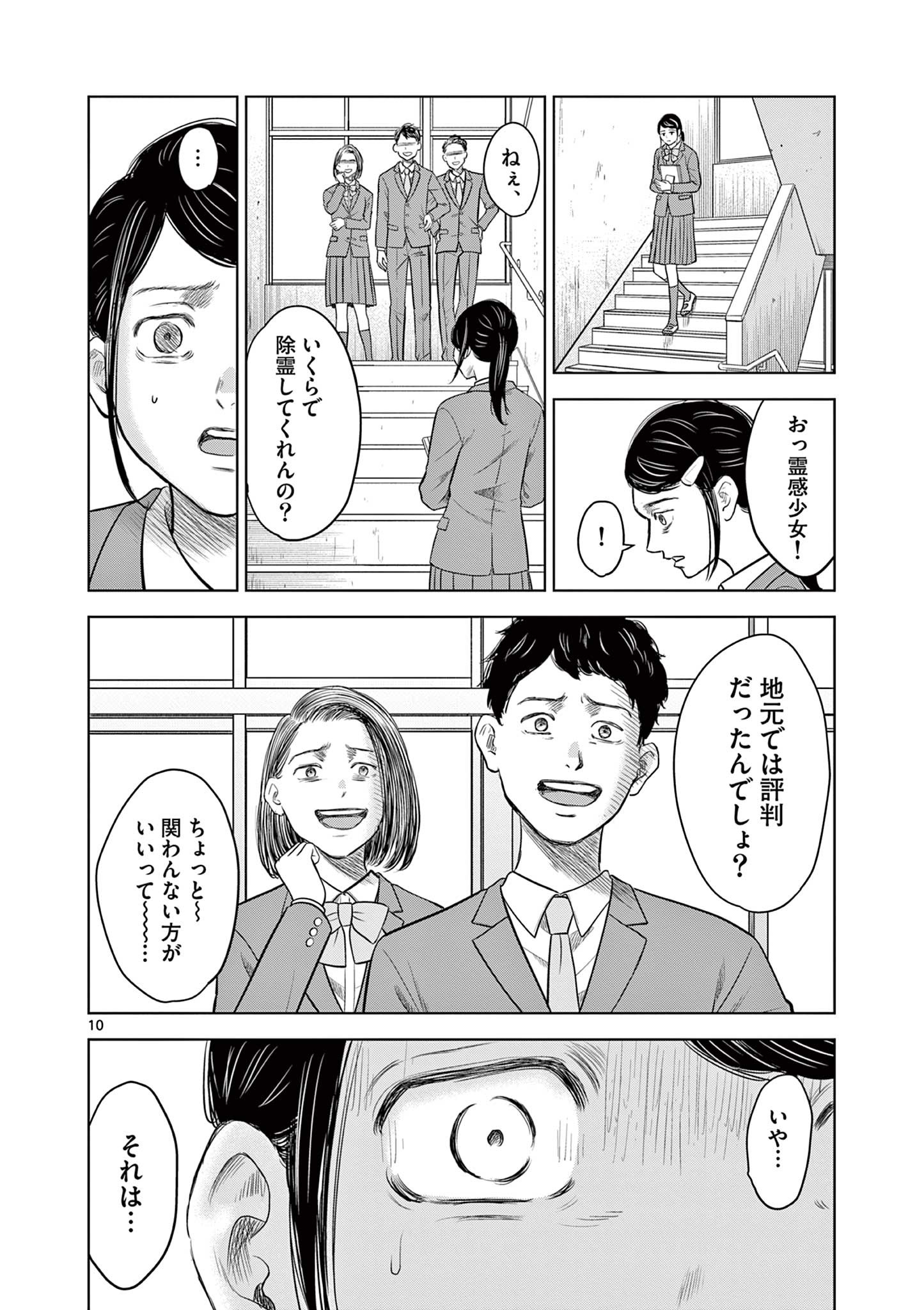 厭談夜話 第14.1話 - Page 10