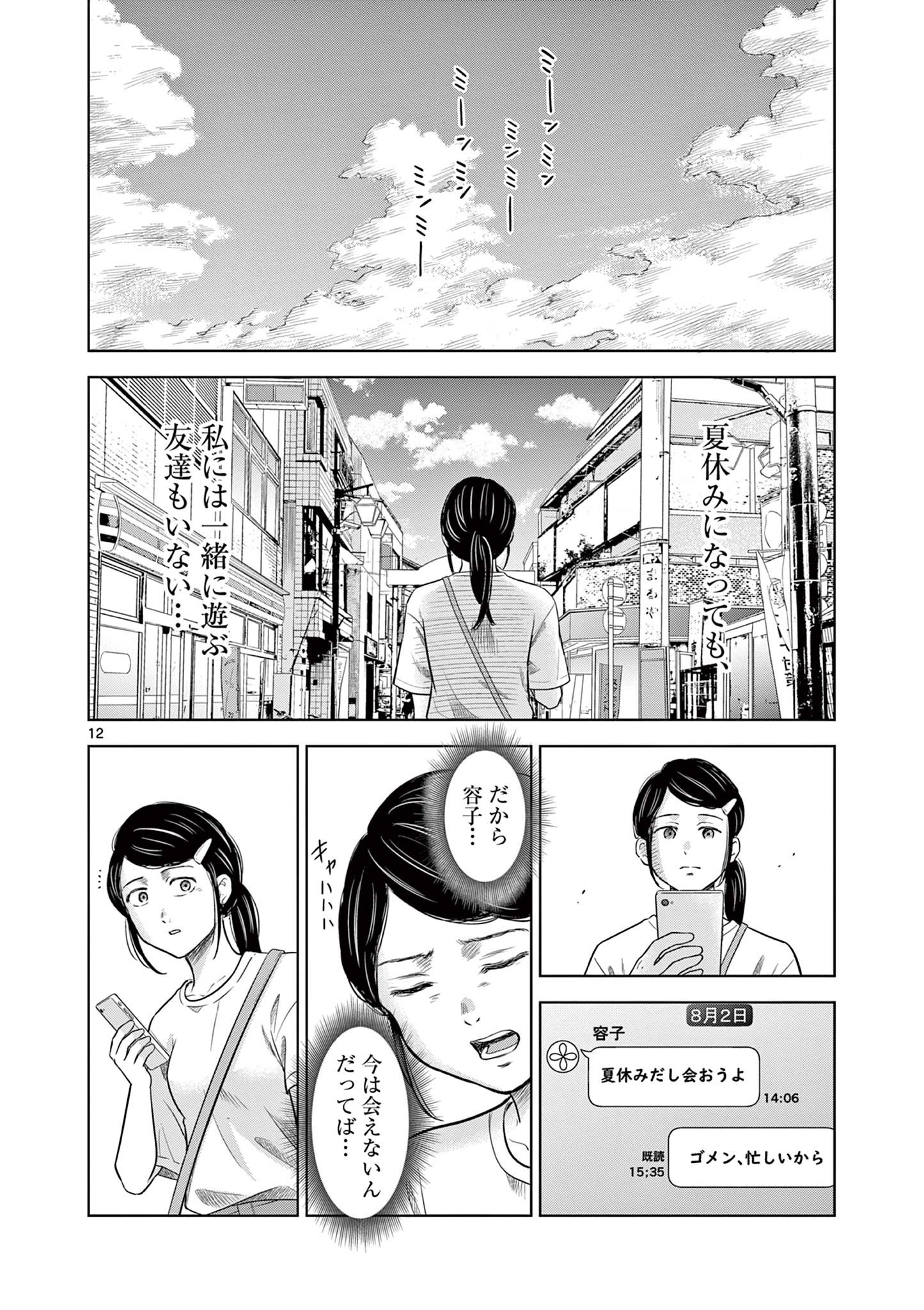 厭談夜話 第14.1話 - Page 12