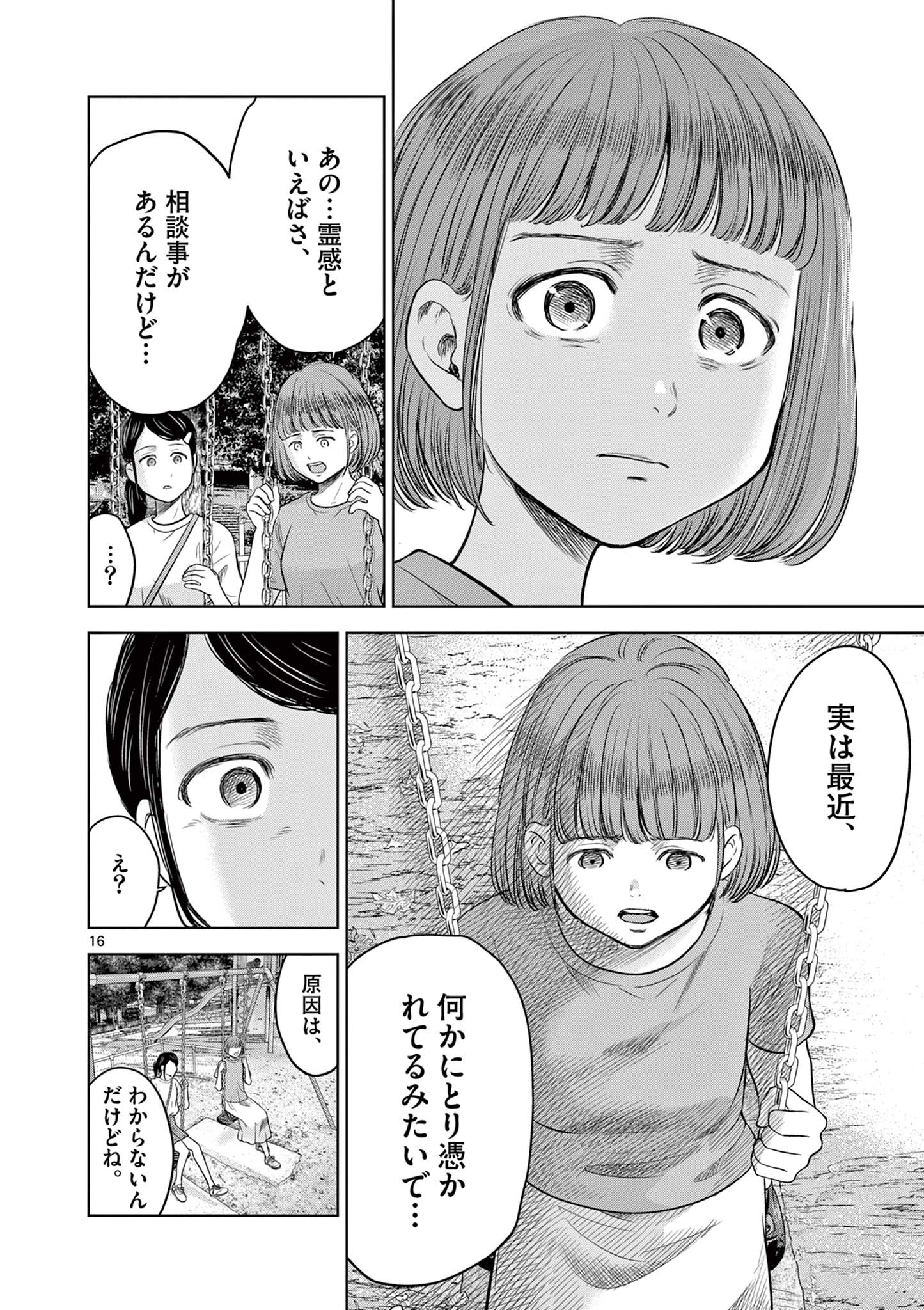 厭談夜話 第14.1話 - Page 16