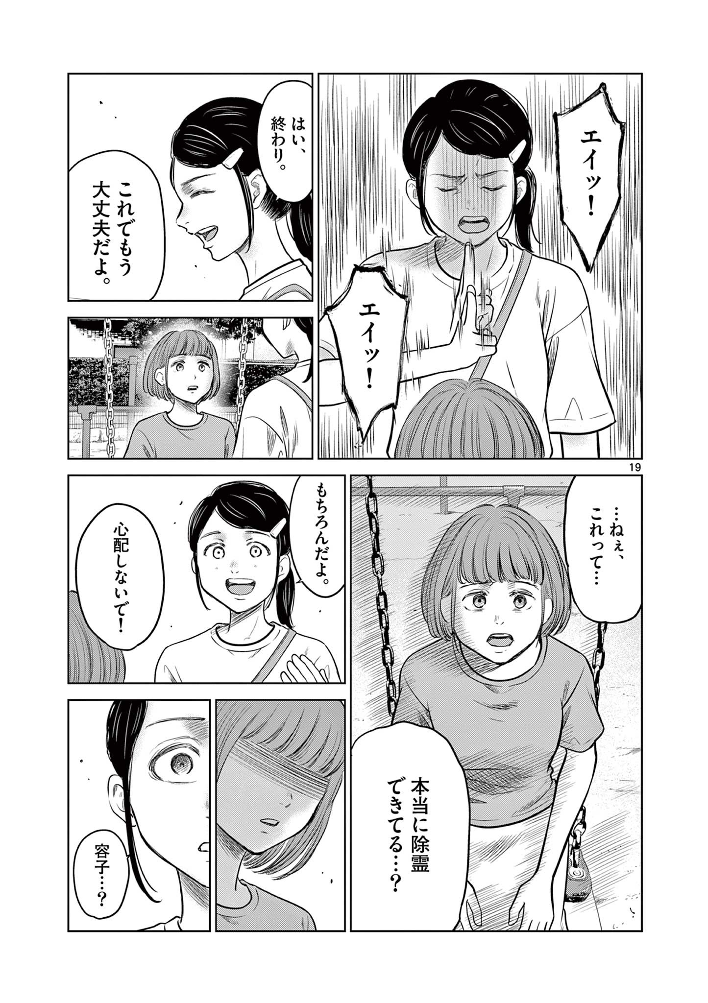 厭談夜話 第14.1話 - Page 19