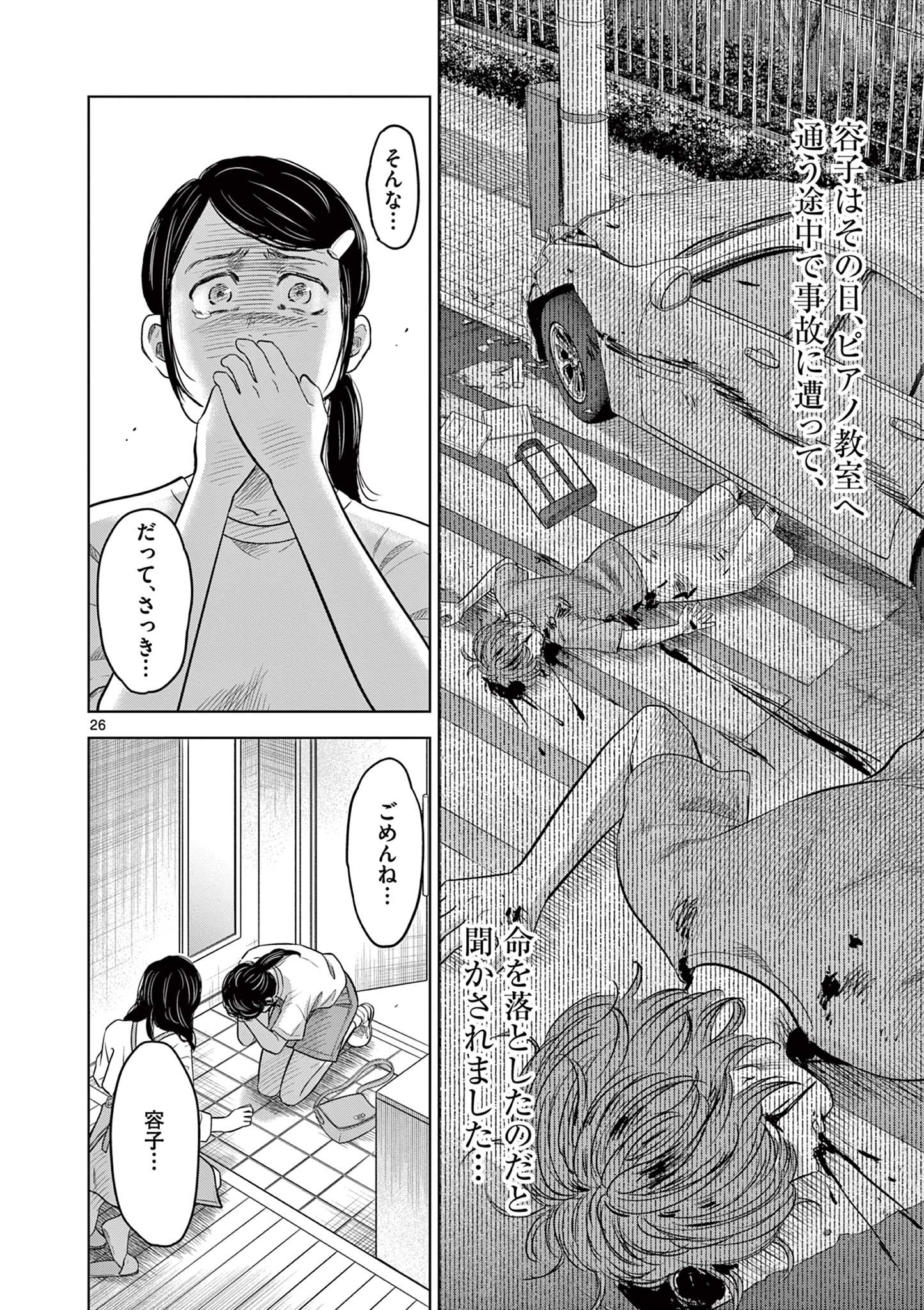 厭談夜話 第14.1話 - Page 26