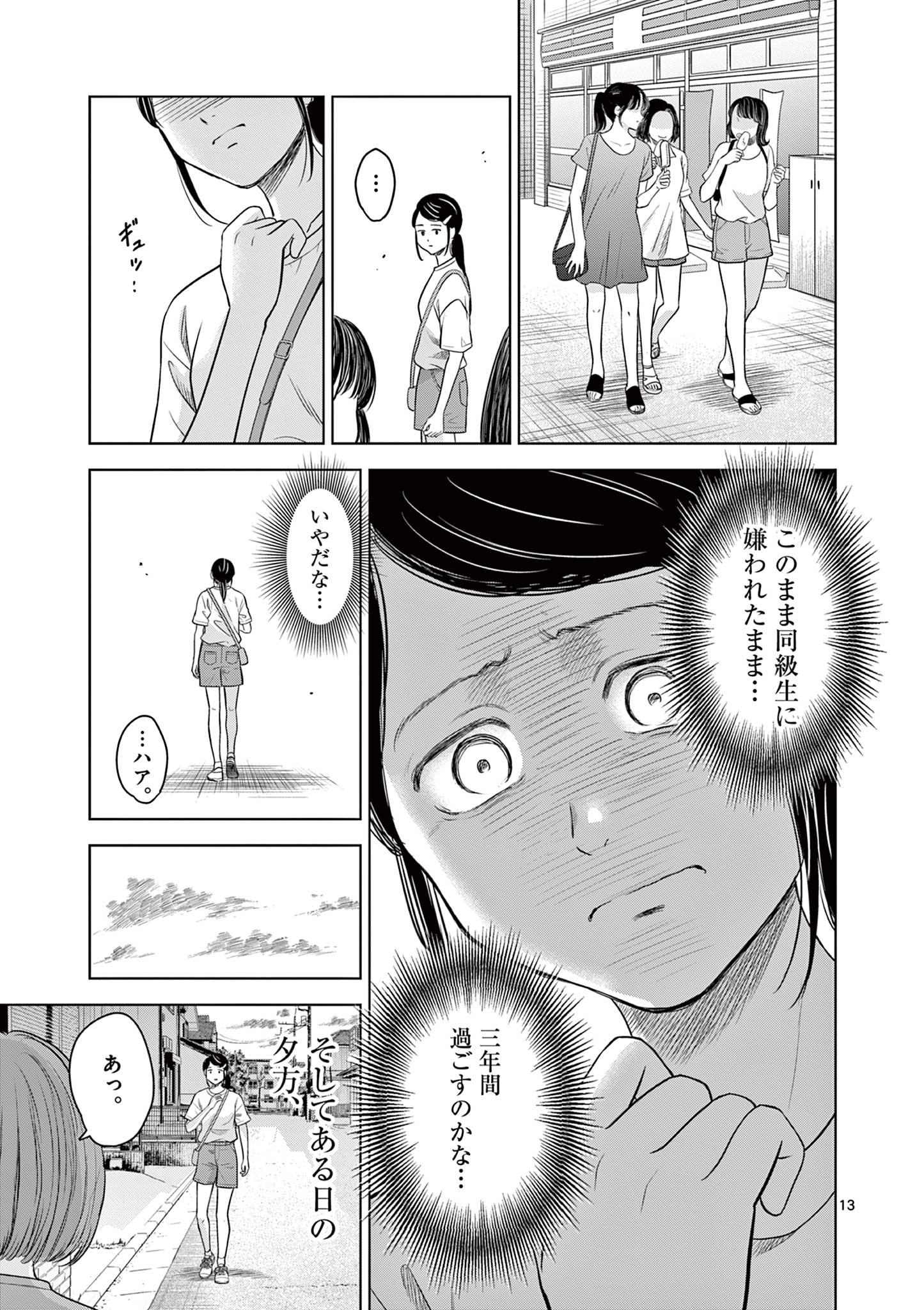 厭談夜話 第14話 - Page 13